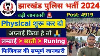 Jharkhand Police Physical Date 2024 Jharkhand Police Physical Test 2024  Jharkhand Police Runing