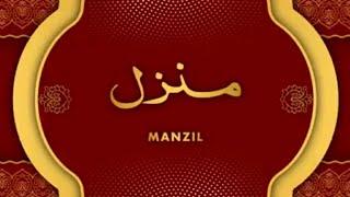 دعای  منزل برای رد کردن سحرجادو ونظر بد وجن زده گیdua manzil cure and    protection from black magic