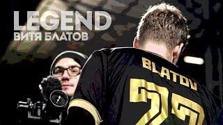 Витя Блатов • LEGEND • Skills & Goals • Амкал