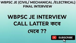 WBPSC JE CIVIL INTERVIEW CALL LATTER কবে দেবে এই সব কথা নিয়ে কিছু আলোচনা। WBPSC INTERVIEW2024