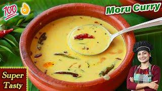 ഒഴിവാക്കാനാവില്ല ഈ മോര് കറി  100% Perfect Moru Kachiyathu  Moru Curry Without Coconut Kerala Style