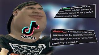 Как обойти блокировку TikTok в России?  Тикток как у Братишкина IOS