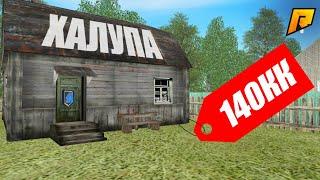 СЛУЧАЙНО КУПИЛ САМЫЙ УБОГИЙ ДОМ ЗА 140.000.000 РУБЛЕЙ НА РАДМИР РП ХАСЛ