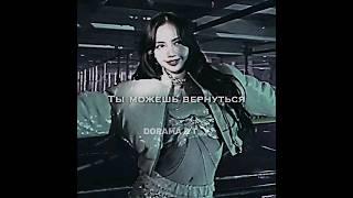 Почему ты ревнуешь  Лиса  k-pop