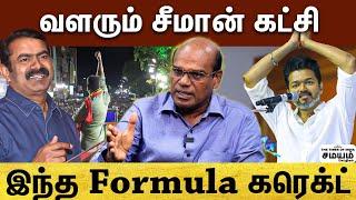 ravindran duraisamy interview  சீமான் வியூகம் சரியானது...2026-ல் களம் இப்படி தான் இருக்கும்