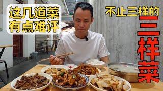 Chef Wangs food tour the first greasy spoon I wont recommend in Chengdu 成都双流20年只卖【三样菜】