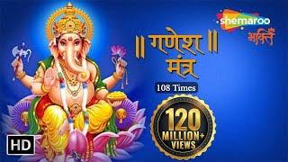 श्री गणेश मंत्र  सुरेश वाडकर  Ganesh Ji Ka Mantra  Ganesh Mantra Suresh Wadkar  Shemaroo Bhakti