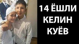 14 ЁШЛИ БОЛАЛАРНИ ТУЙИ ИНТЕРНЕТДА КАТТА ШОВ ШУВ БУЛДИ