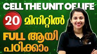 Plus One Biology  Cell the Unit Of Life  Easy ആയി Full Mark വാങ്ങാം...  Exam Winner +1