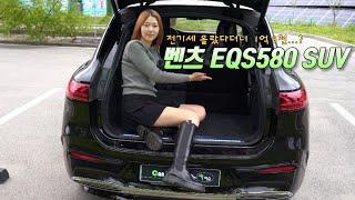 벤츠 EQS SUV 580 역대급 할인인데... 그래도  리뷰 시승기 