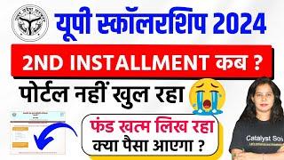 यूपी स्कॉलरशिप बड़ी अपडेट UP Scholarship Latest News Today  up scholarship  Catalyst Soni