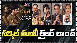 Circle Movie Trailer Launch  Sai Ronak  Baba Bhaskar  Arshin Mehta  Richa Panai  GT TV