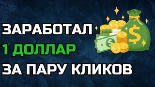 ЗАРАБОТОК КРИПТОВАЛЮТЫ БЕЗ ВЛОЖЕНИЙ  CHANCE DASH ВЫВОД