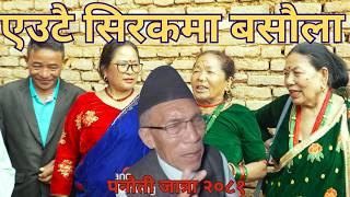एउटै सिरकमा बसौला New Tamang Fapare Selo juhari Bal baje Vs Maisur Bindu Panchamaya Panauti Mela