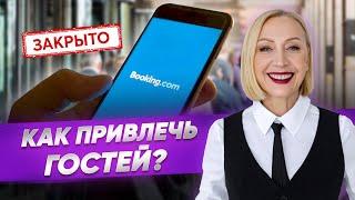 Где искать гостей?  Каналы продаж антикризисные меры перспективы отельного бизнеса