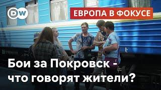 Российское наступление на Покровск - что происходит в городе?  Европа в фокусе