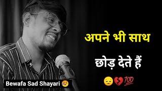 अपने भी साथ छोड़ देते है   sad status  bewafa status  bewafa shayari  sad shayari 2023