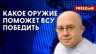 Какое оружие ВСУ будет страшнее танков? Наступление украинской армии. Интервью с Грабским