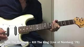 Rainbow「Over The Rainbow  Kill The King Live at Nürnberg 1976」Ritchie Blackmore Guitar Cover