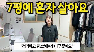 정리하고 청소하는게 너무 좋아요 l 건대 7평 월세 반지하