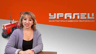 Новости завода Уралец  -  выпуск 5