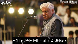 Naya Hukmnama - Javed Akhtar  Jashn-e-Rahat 2019  Qalandar Book  Adbikunba