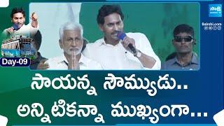 CM Jagan Great Words about Vijay Sai Reddy  Nellore YSRCP Meeting @SakshiTV