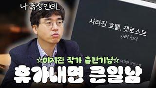 장난에 진심인 팀에서 휴가내면 생기는 일??