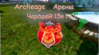 ArcheAge 8.0  Spellsinger PvP  Чародей 15к гс на аренах