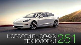 Новости высоких технологий #251 новый рекорд Tesla и чип для искусственного интеллекта