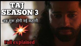 Taj Season 2 Explained And Review  Taj Season 3 Update  kyaa season 3 aayega  ?   Taj New season 