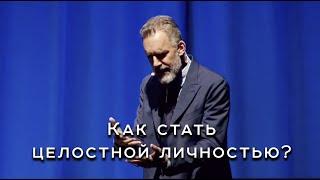 Как стать целостной личностью?