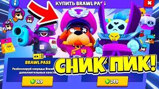 НОВЫЙ BRAWL PASS НОВЫЕ ГАДЖЕТЫ НОВЫЕ СКИНЫ НОВЫЙ БАЛАНС СНИК ПИК ОБНОВЛЕНИЕ BRAWL STARS