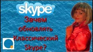 Новый Skype для Windows 2018