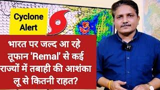 3 Days Weather Forecast भारत पर जल्द आ रहा तूफान कई राज्यों में मचाएगा तबाही लू से कितनी राहत?