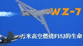 中国无侦7WZ-7无人侦察机现身日本海