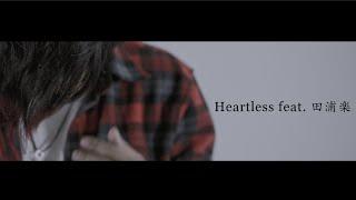 C-GATE  Heartless feat. 田浦楽SOULJAPAN Official Music Video