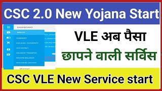 CSC 2.0 Ka New Yojana Start l सीएससी से अब पैसे कैसे छापने l CSC Big Update l CSC New Update 2024