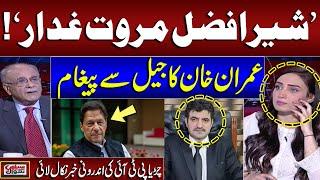 Sher Afzal Marwat Kicked Out From Party  Najam Sethi Reveals PTI Inside News  Sethi Say Sawal