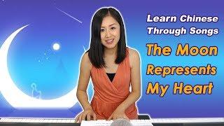 The Moon Represents My Heart -月亮代表我的心  Learn Chinese Through Songs