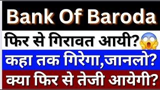 Bank Of Baroda Share Latest Analysis  Bank Of Baroda Share News  Bank of Baroda Share Latest News