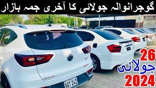 Gujranwala Car Jumma Bazar Used Cars For Sale in Pakistan Good Condition Car Bazar 26th July 2024