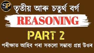 Reasoning questions for Adre  adre grade 3 and Grade 4 reasoning questions @studywithpobitra