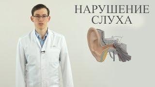 Нарушение слуха лечение тугоухости