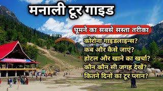 Manali tour after lockdown Manali tourist places & complete tour guide 2021