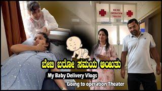 ಬೇಬಿ  ಬರೋ ಸಮಯ ಆಯಿತು  Going to operation theater  Part 1  Baby Delivery Vlog   Pooja K Raj Vlogs