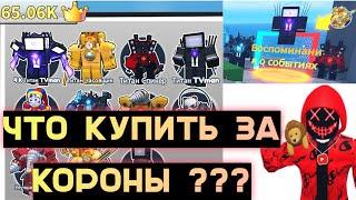 ТОП ГЕРОЕВ за короны в игре Воины Мечей роблокс  Sword Warriors roblox #роблокс #roblox #westlev