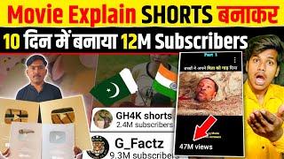 movie explain short बनाकर $5000 महिना कमाओ movie explain shorts kaise banaye  movie explain shorts