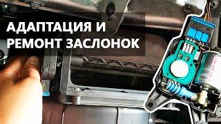 Ремонт заслонок климата на VW чистка исполнительного двигателя заслонки V113