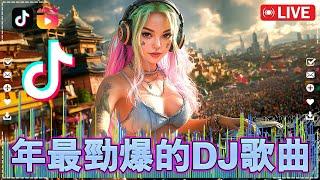 Chinese DJ 2024 高清新夜店混音️‍2024最火歌曲DJ Remix抖音版  能不能放過我  不知所措  曾至锋 ...抖音神曲2024